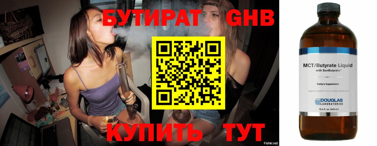 Бутират BDO 33%  БУТИРАТ  Сокол  Вход с VPN 