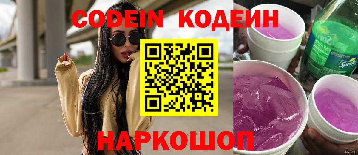 Кодеин напиток Lean (лин)  Кодеиновый сироп Lean Purple Drank  Сокол  Вход с VPN 