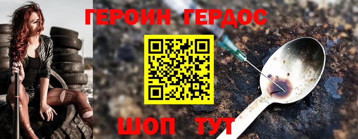 Героин хмурый Сокол